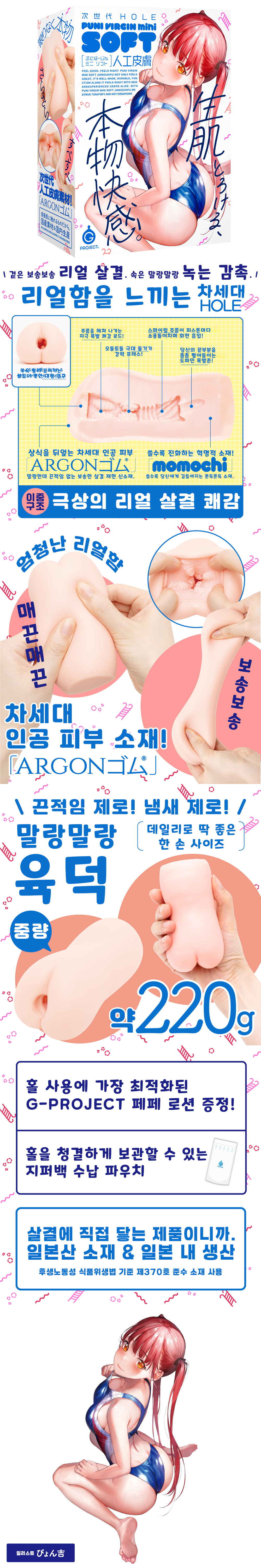 차세대홀 푸니버진 mini 소프트 인공피부