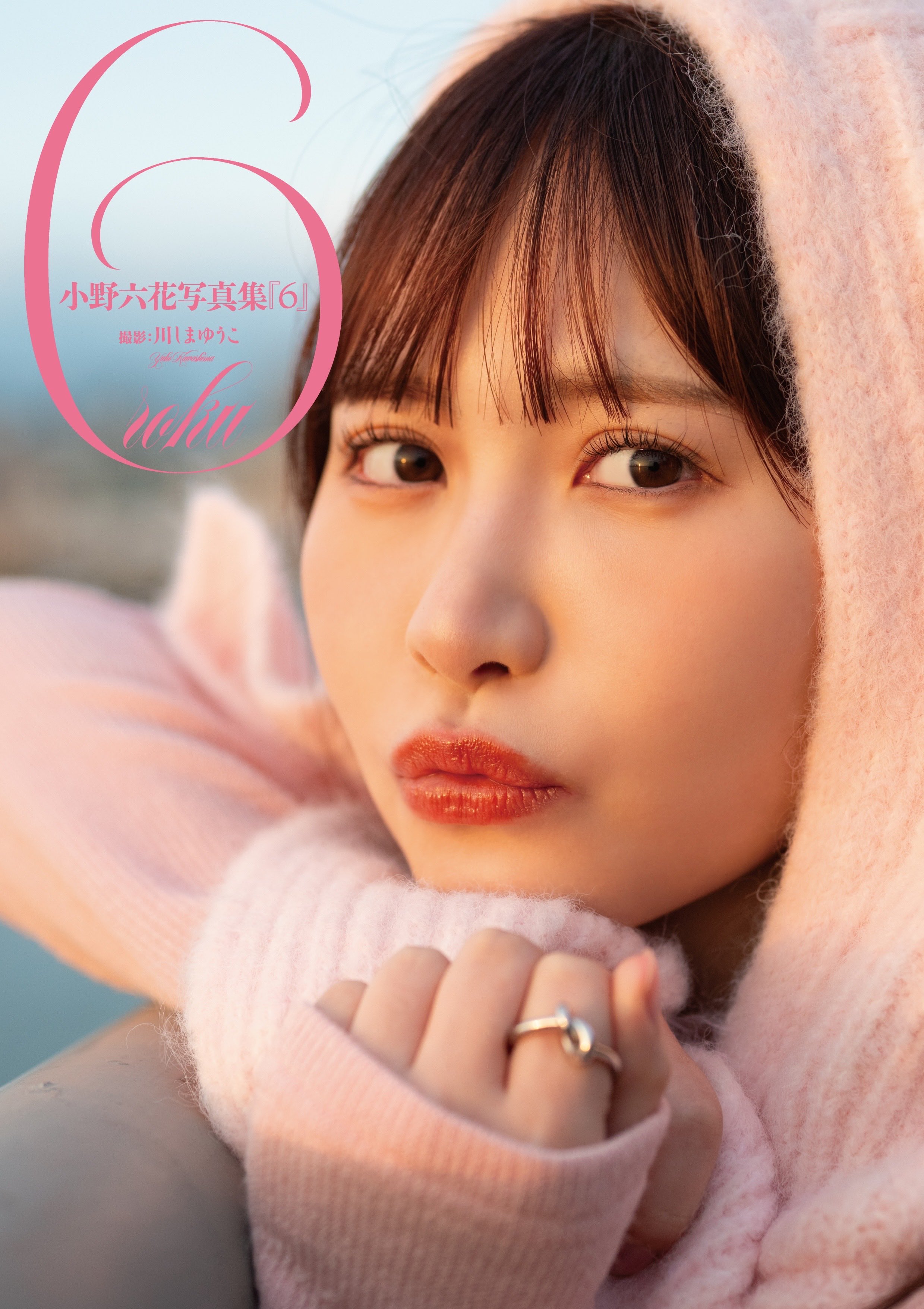 오노 릿카 사진집 『６』