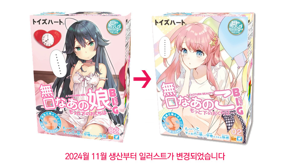 말수 적은 그 아이 BIG