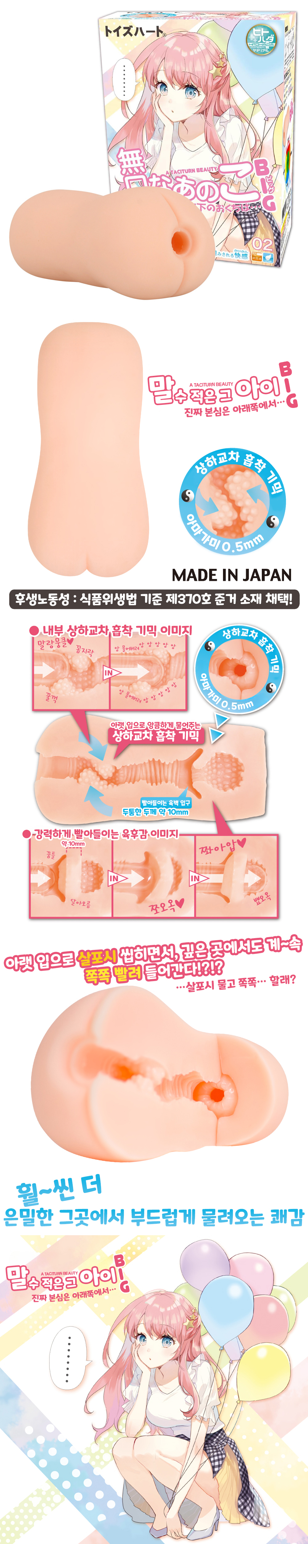 말수 적은 그 아이 BIG