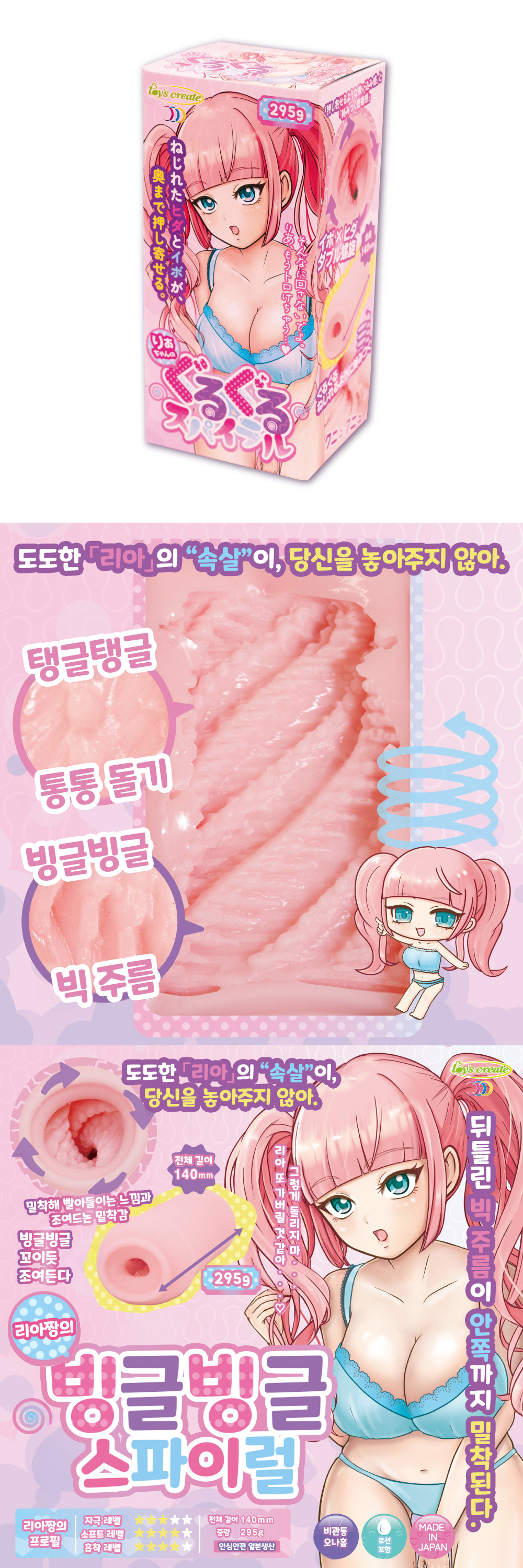 리아짱의 빙글빙글 스파이럴