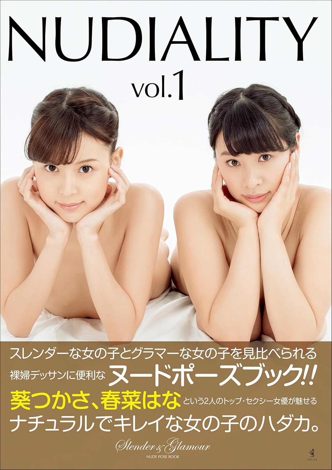 [희귀화보] NUDIALITY vol.1 (누드알리티1) - 아오이 츠카사 & 하루나 하나