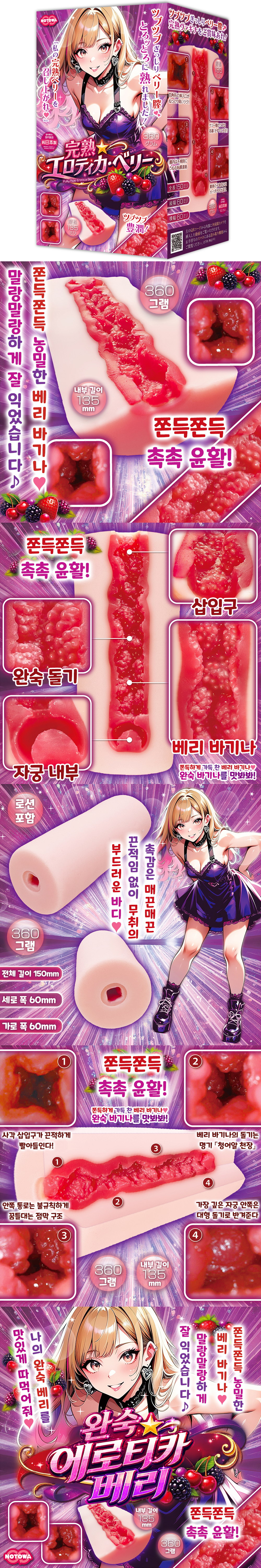 완숙 에로티카 베리