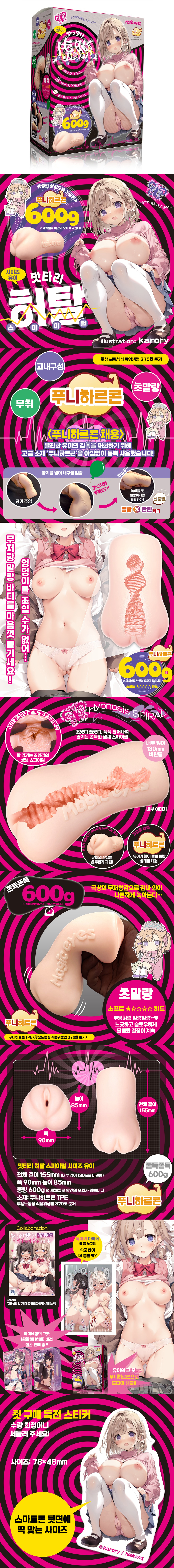 맛타리 허탈 스파이럴 시미즈 유이