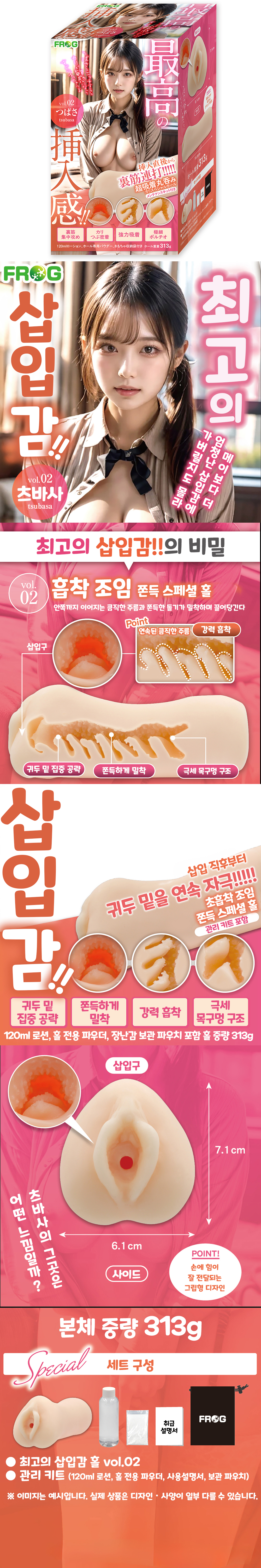 최고의 삽입감 vol.02 츠바사