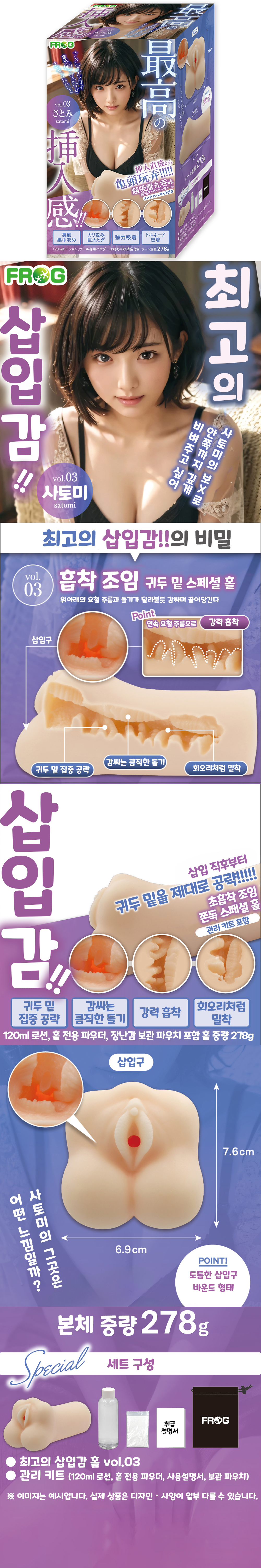 최고의 삽입감 vol.03 사토미