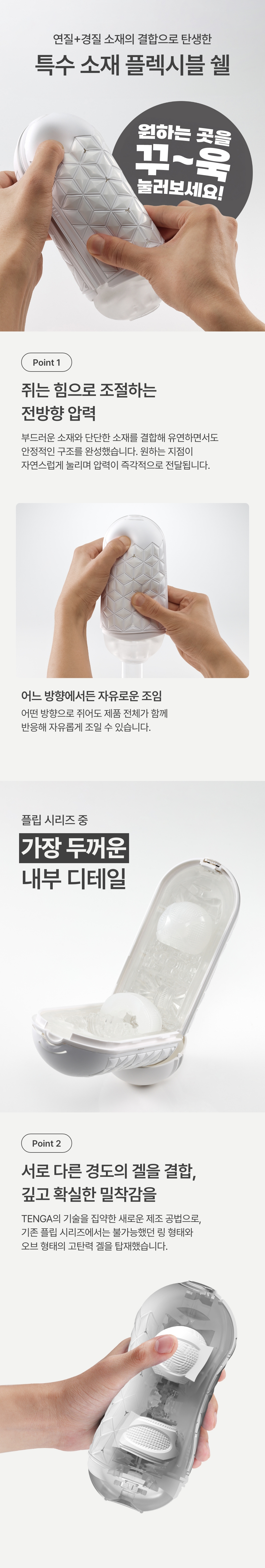 텐가 플립 플렉시