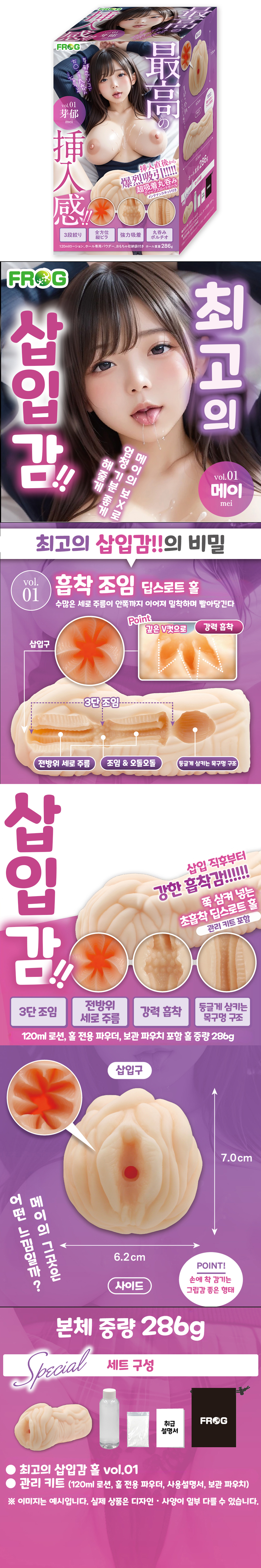 최고의 삽입감 vol.01 메이