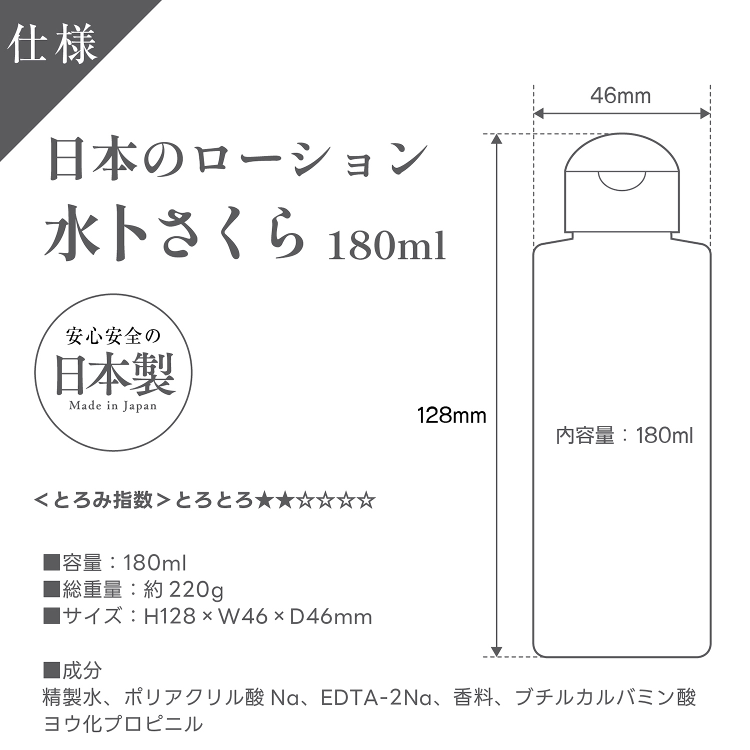 일본의 로션 미우라 사쿠라 180ml