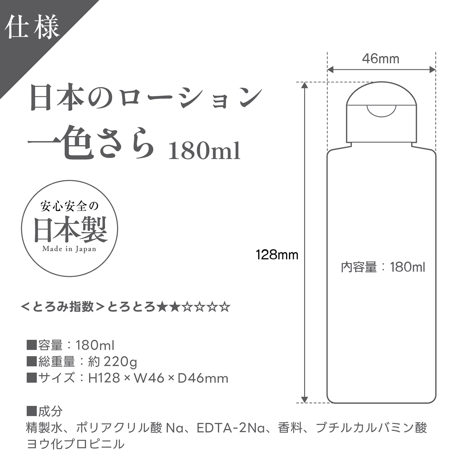 일본의 로션 미즈카와 스미레 180ml