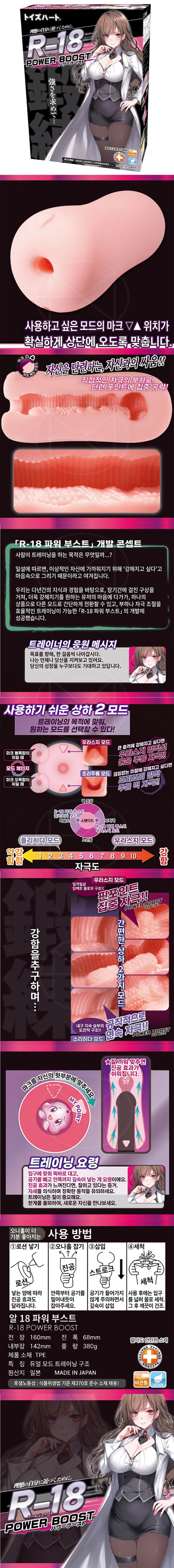 R-18 파워 부스트