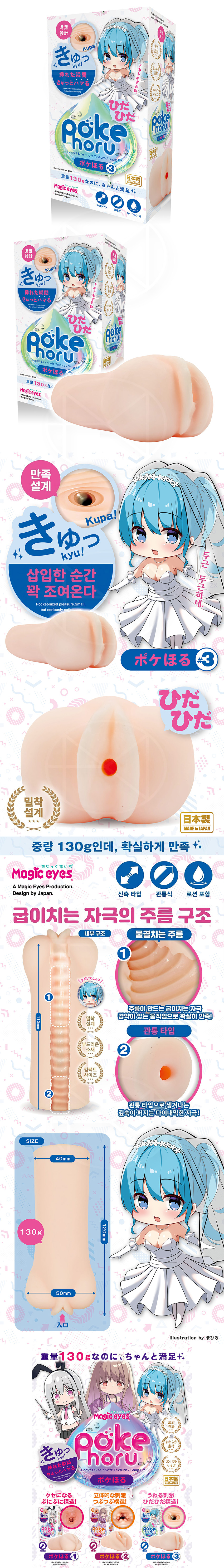 포켓홀 #3 히다히다