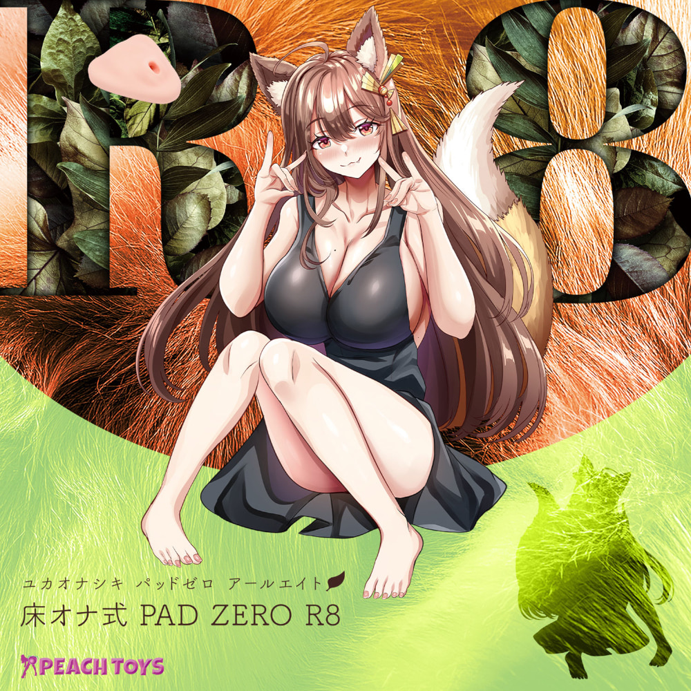 바닥오나식 PAD 제로 R8