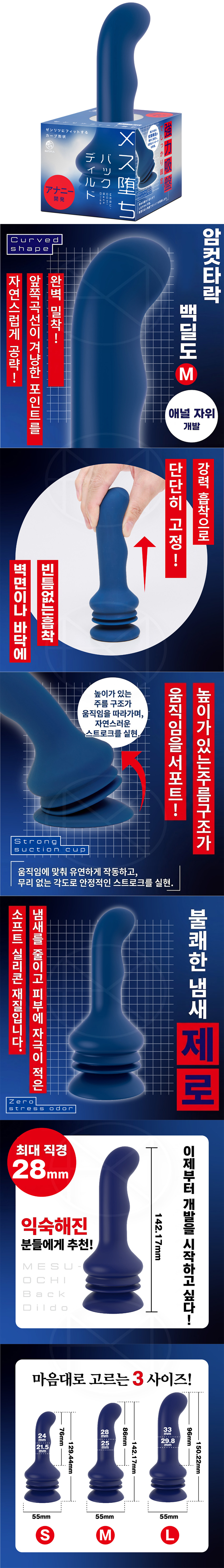 암컷 타락 백 딜도 M (일본정품)