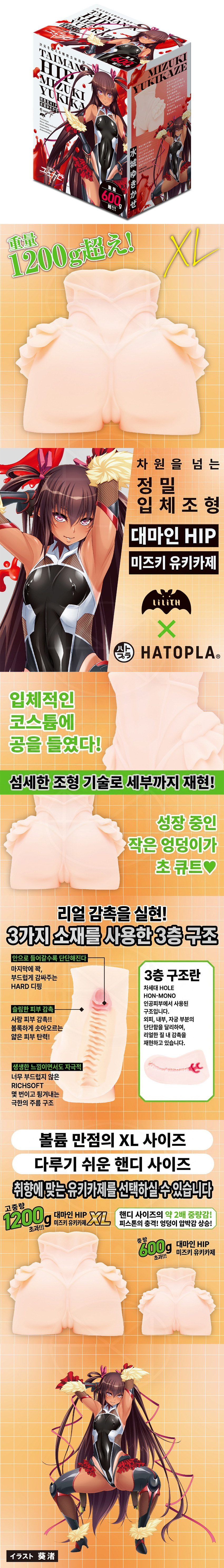 대마인 힙 미즈키 유키카제
