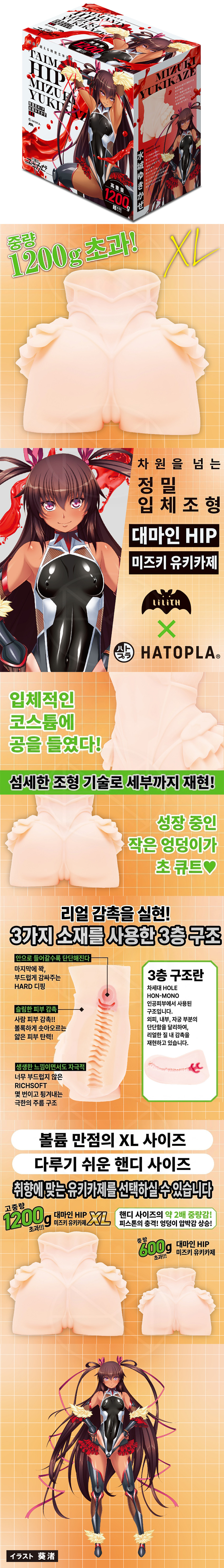 대마인 힙 미즈키 유키카제 XL
