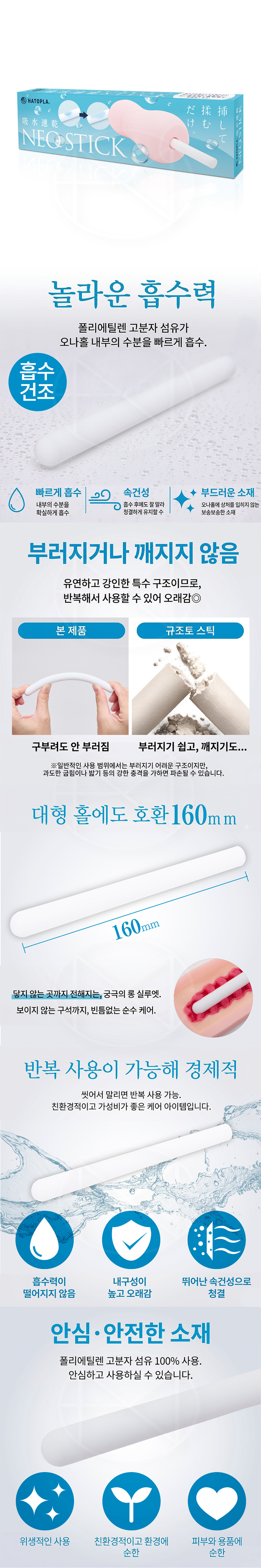 흡수 건조 네오 스틱