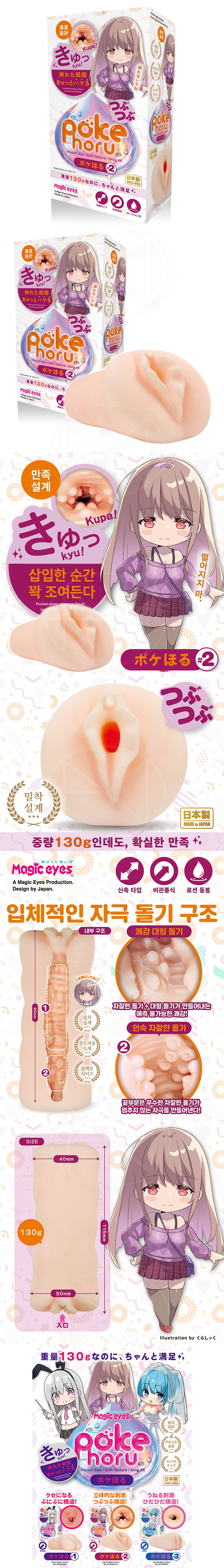 포켓홀 #2 츠부츠부
