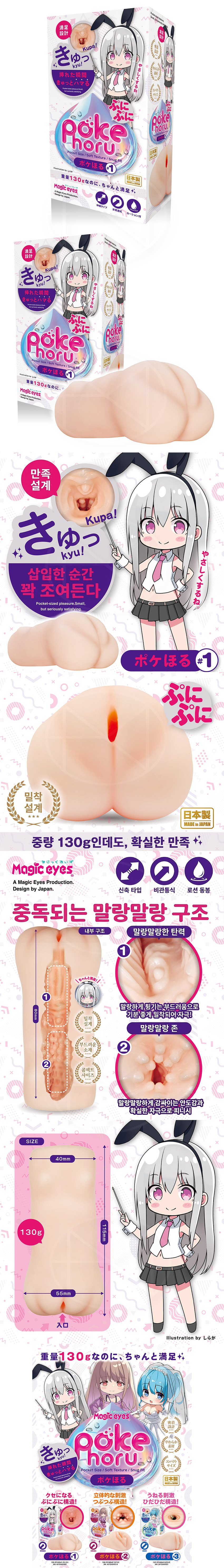 포켓홀 #1 푸니푸니