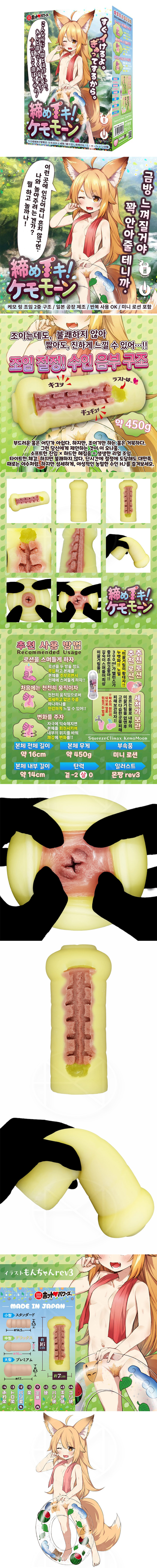 조임절정! 케모몬