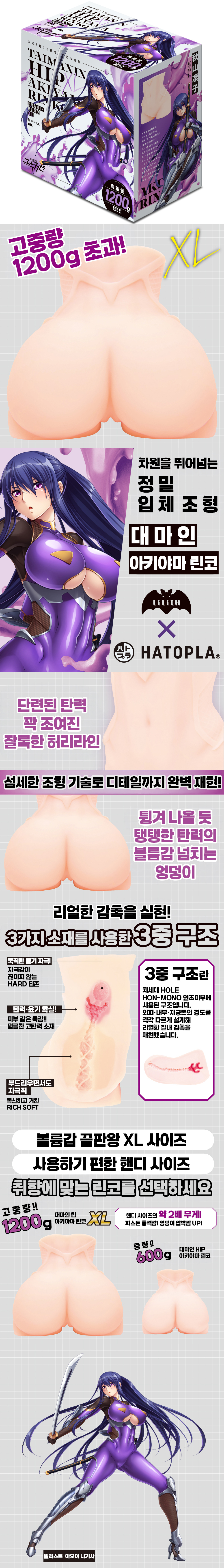대마인 힙 아키야마 린코 XL