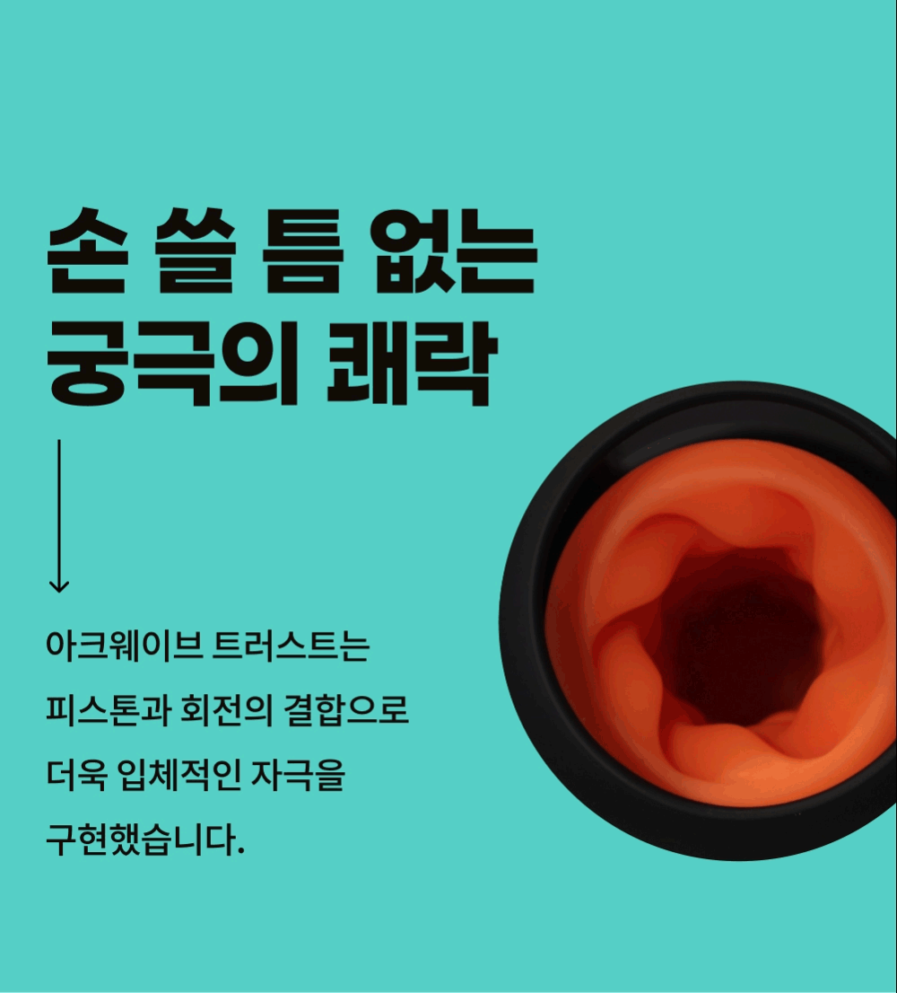트러스터 아크웨이브 THRUSTER_ARCWAVE