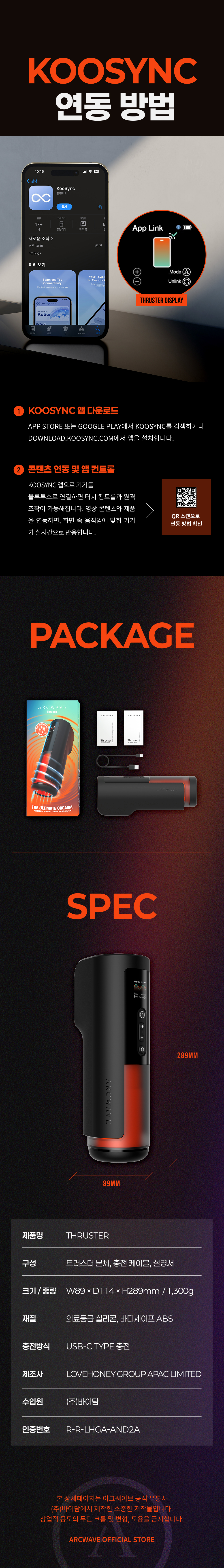트러스터 아크웨이브 THRUSTER_ARCWAVE