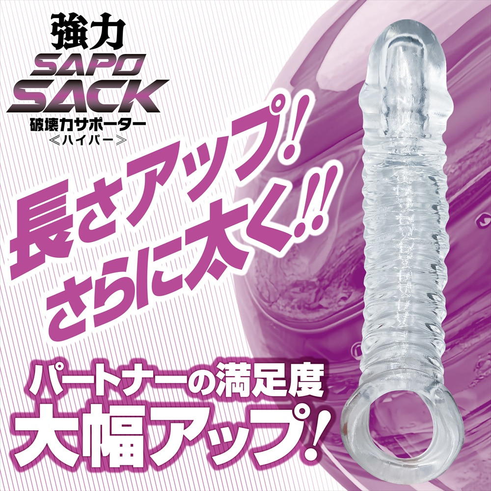 파괴력 서포터 강력 SAPOSACK 하이퍼 (일본정품)
