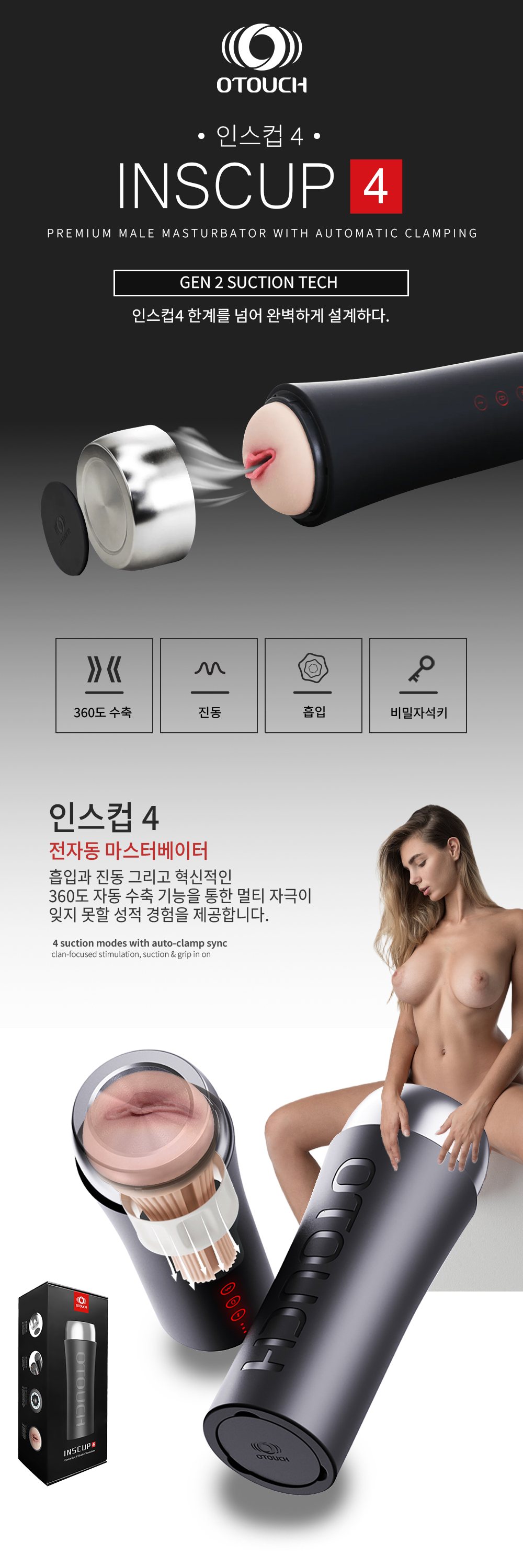 오터치 인스컵4