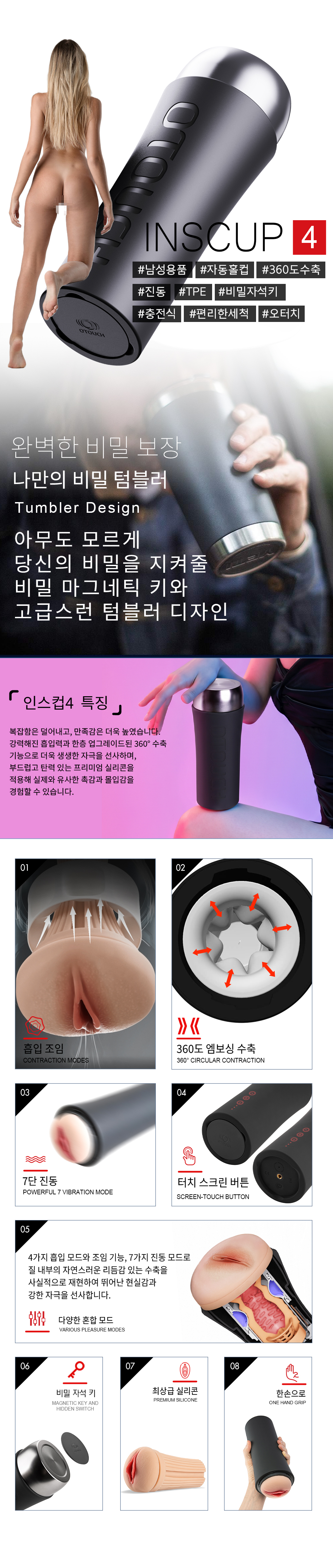 오터치 인스컵4