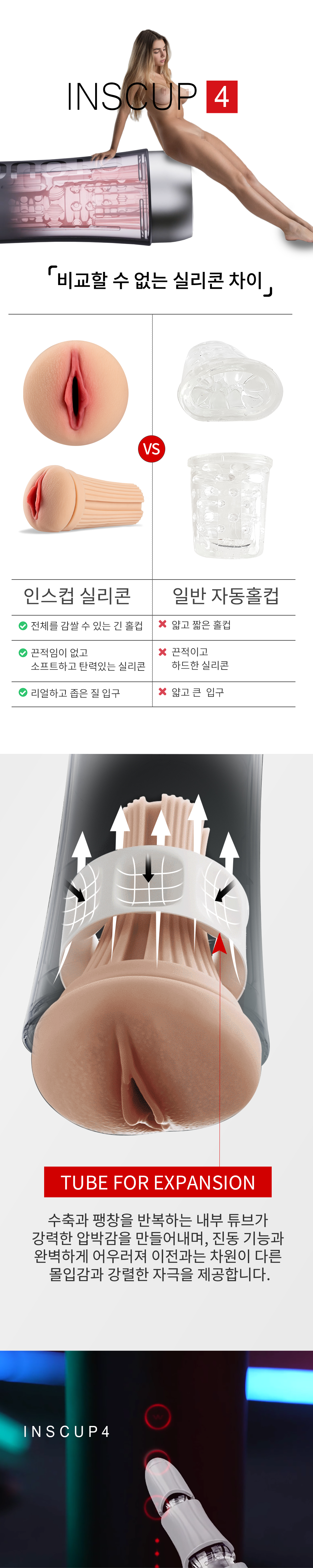오터치 인스컵4