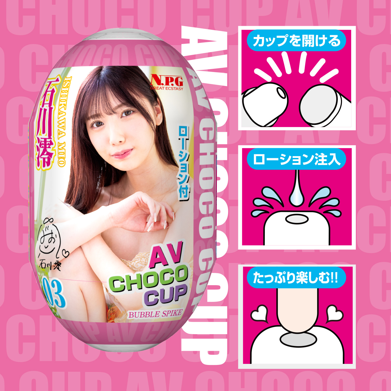 AV 초코 컵 3 이시카와 미오