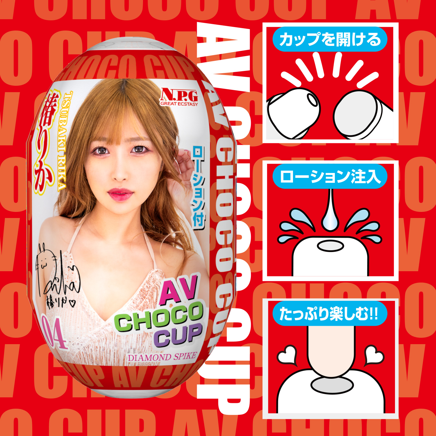 AV 초코 컵 4 츠바키 리카