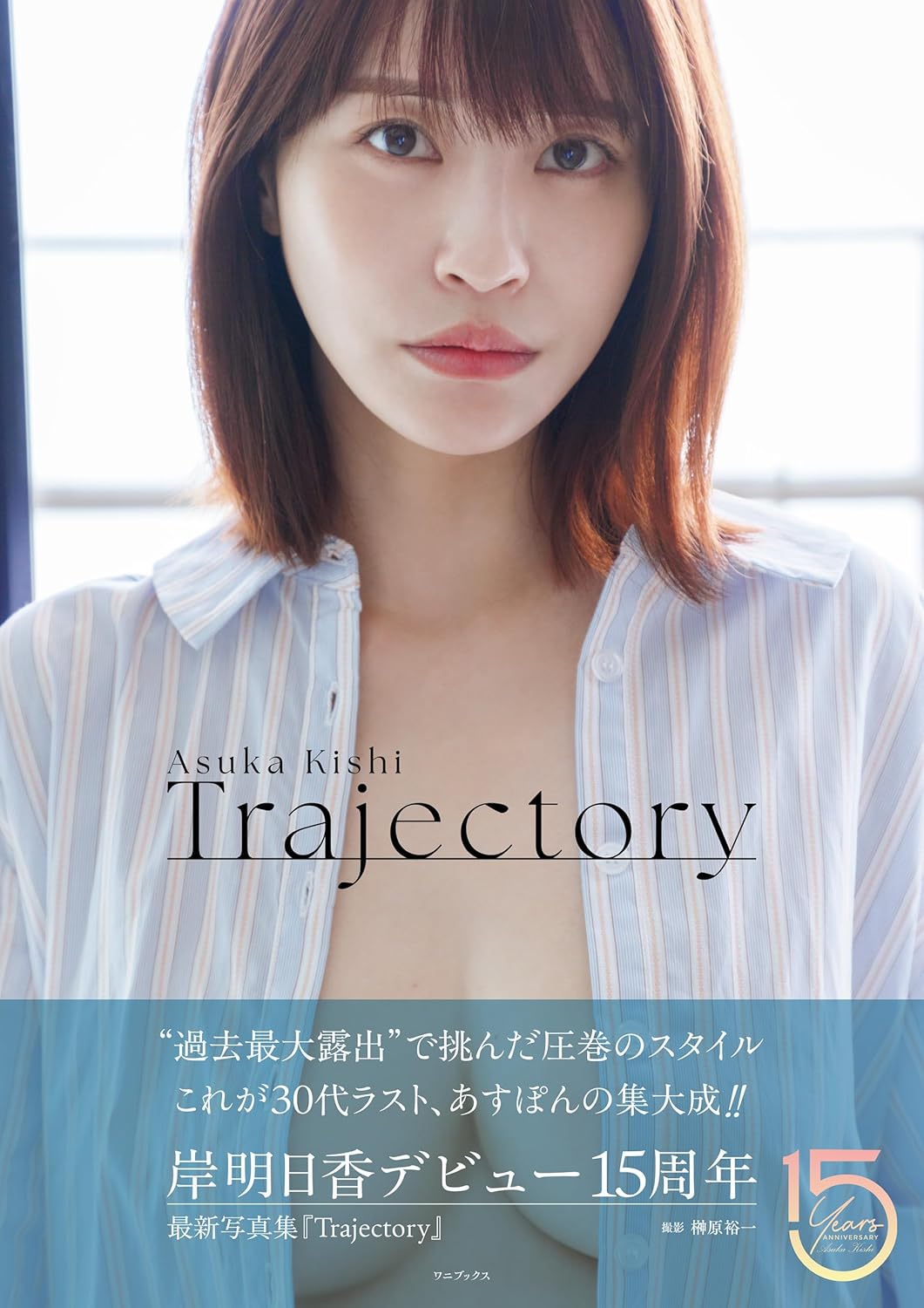 키시 아스카 사진집 『 Trajectory 』