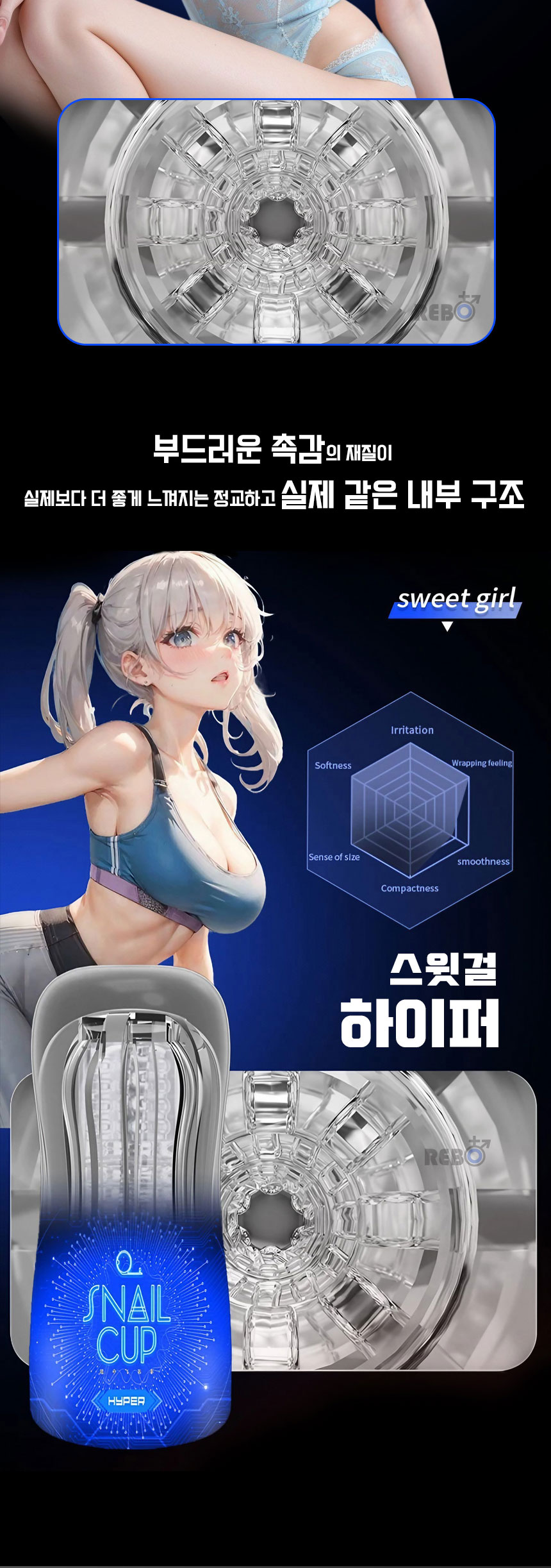[REBO]스네일2-하이퍼