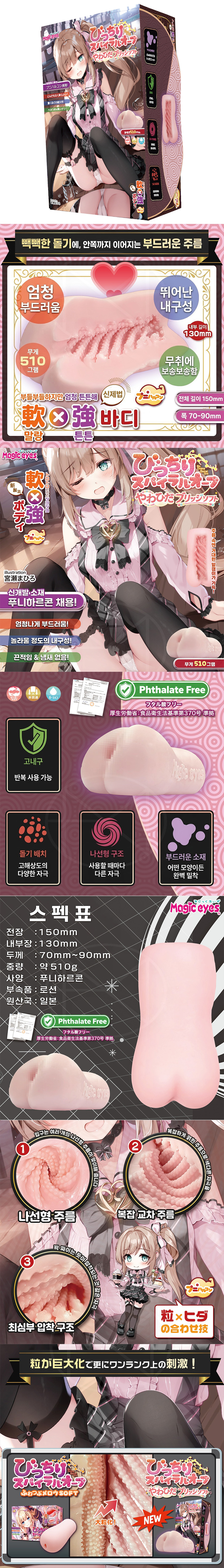 빗치리 스파이럴 오브 말랑주름 브릿지 소프트