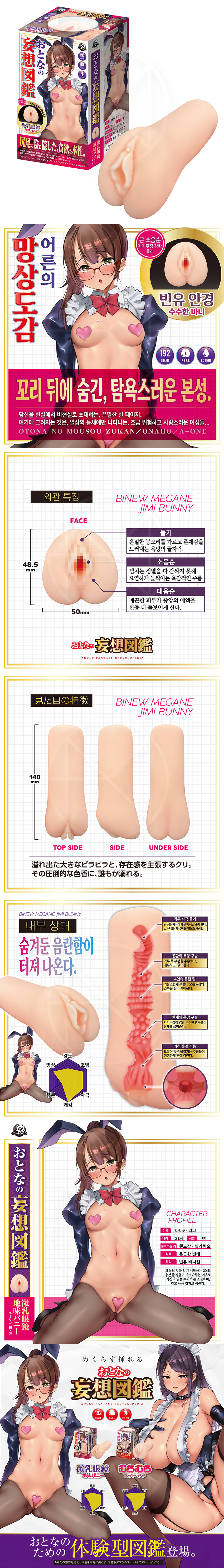 어른의 망상 도감 빈유 안경 수수한 바니걸