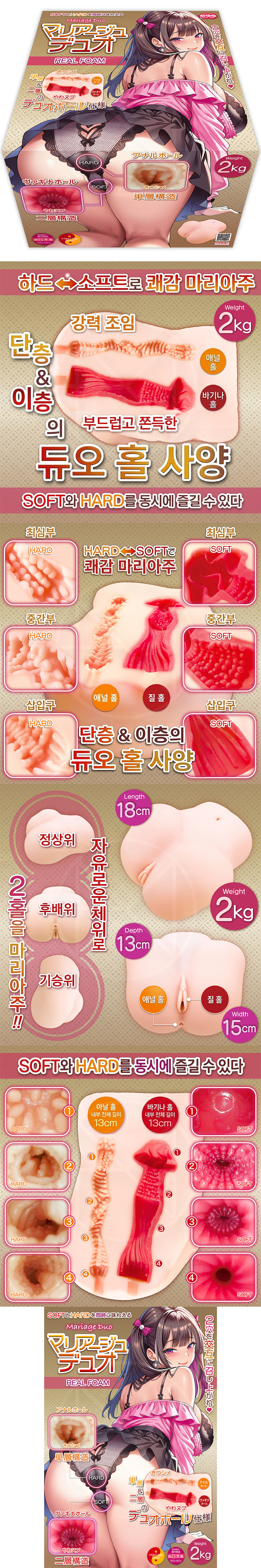 마리아쥬 듀오 리얼 폼