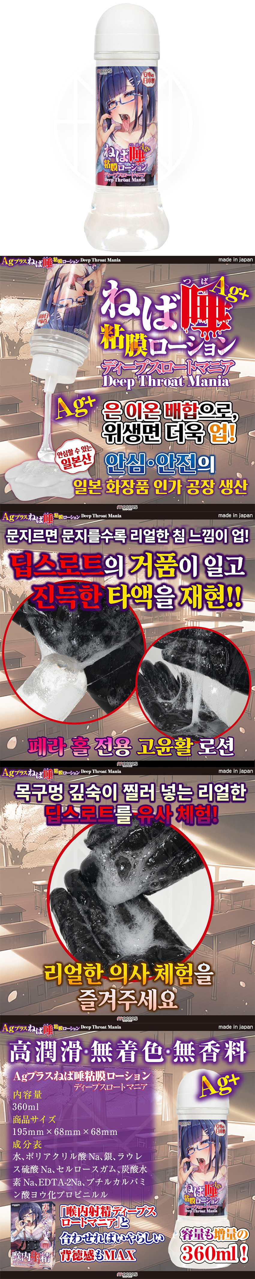 AG 플러스 딥스로트 매니아 끈적끈적한 침점막 로션 360ml
