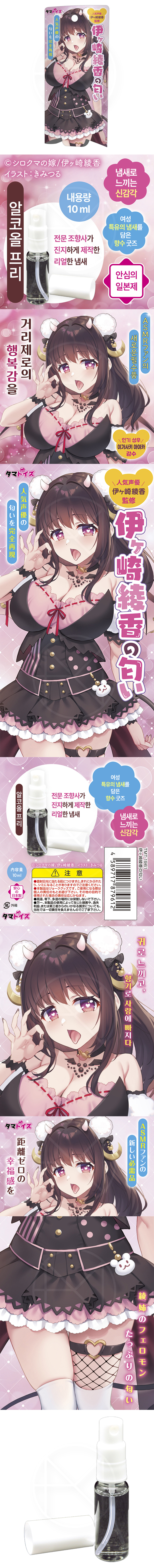 이가사키 아야카의 향기