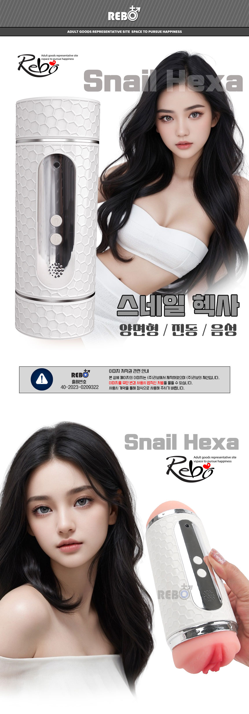 [REBO] 스네일 헥사