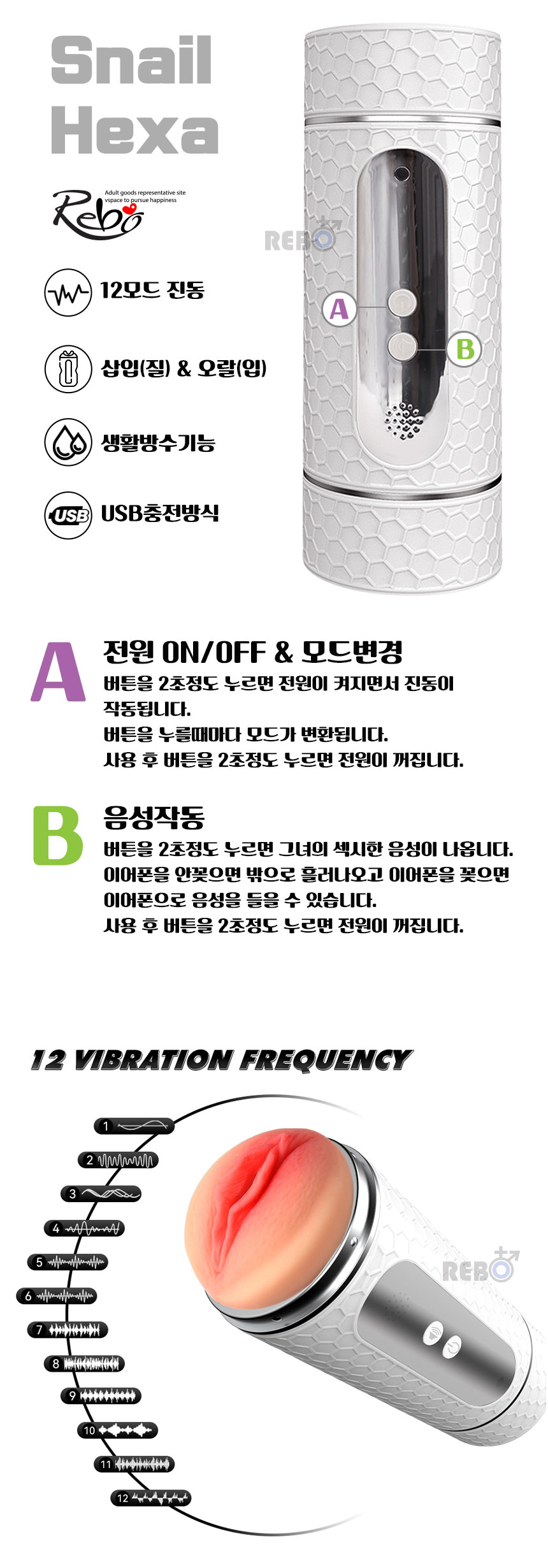 [REBO] 스네일 헥사