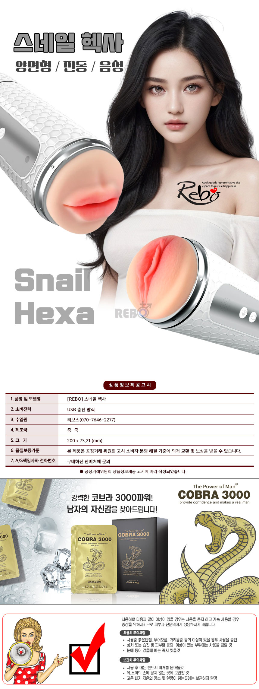 [REBO] 스네일 헥사