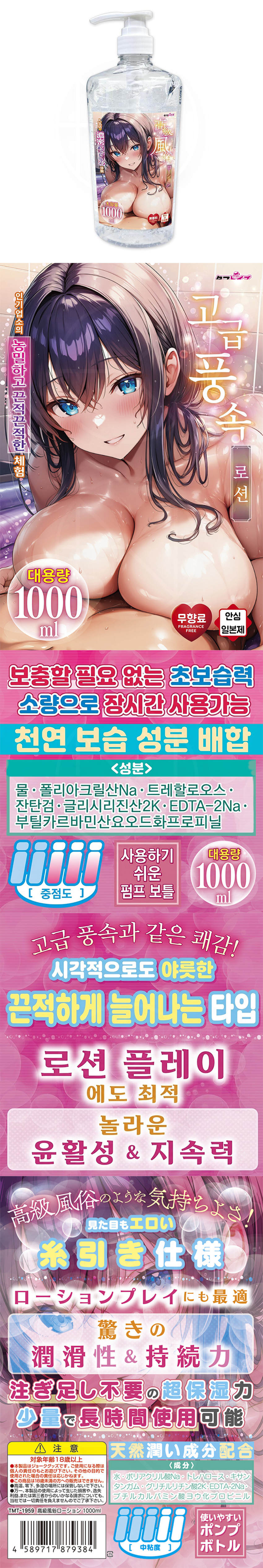 고급 풍속 로션 1000ml