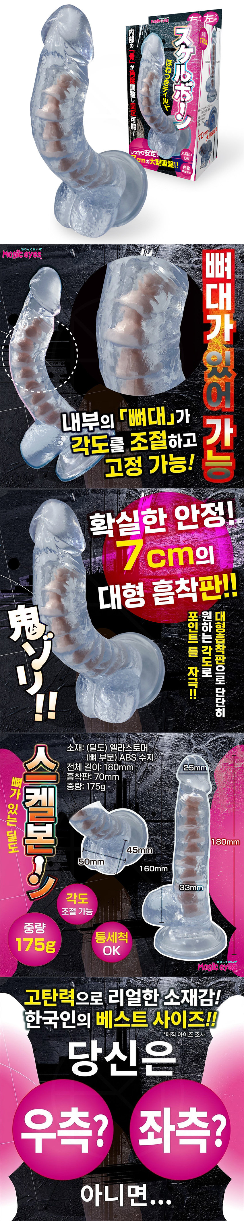 골격삽입 딜도 스켈본 (일본정품)