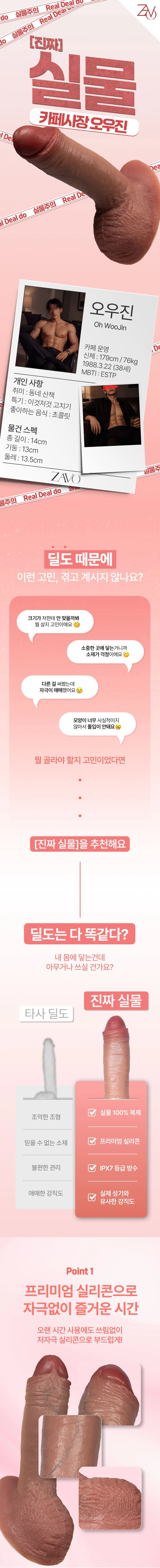 [ZAVO] 카페사장 오우진 진짜 실물딜도