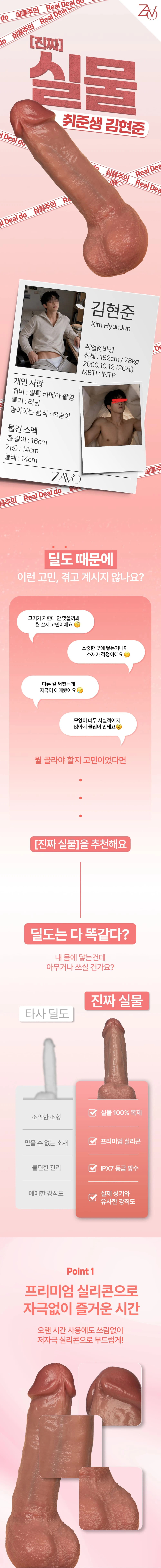 [ZAVO] 취준생 김현준 진짜 실물딜도