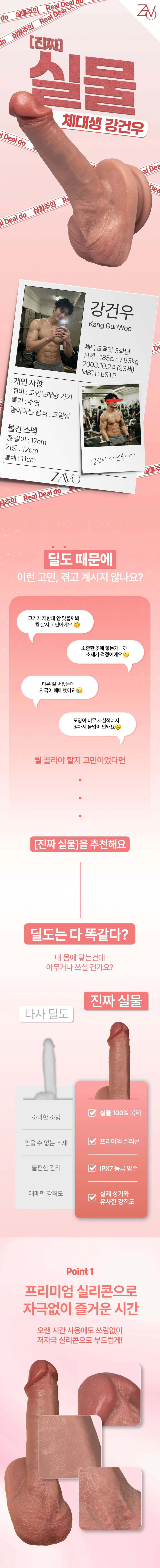 [ZAVO] 체대생 강건우 진짜 실물딜도