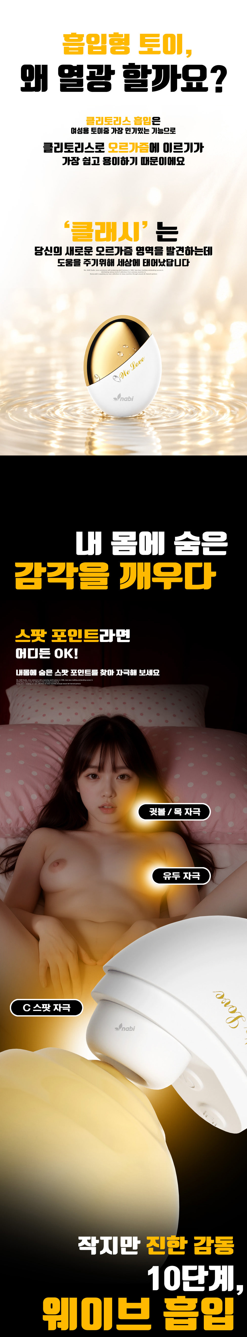 [NABI] 클래시 컴팩트 바이브 (화이트) (10단진동/흡입)