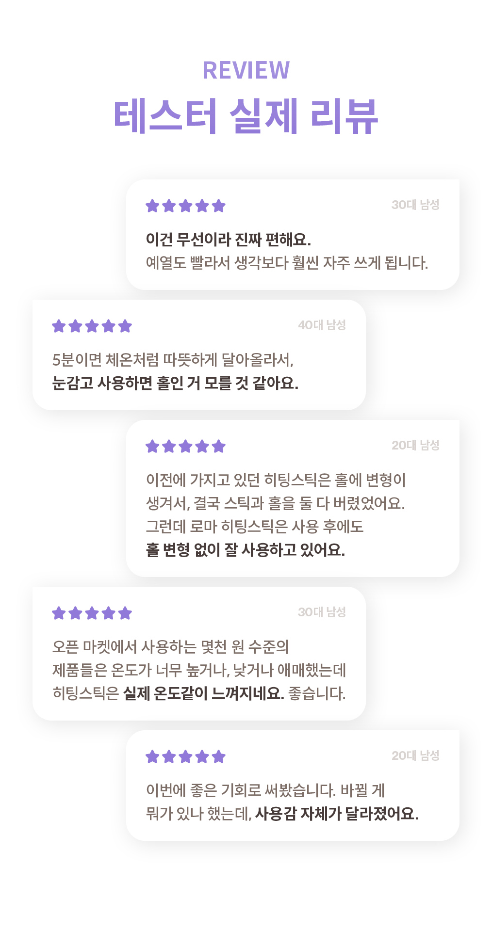 로마 히팅스틱
